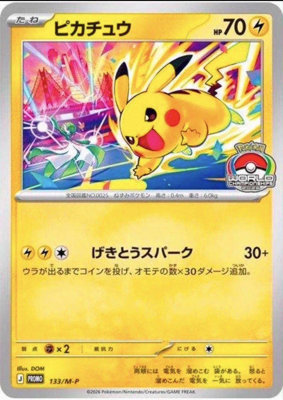 Pikachu world championship 2026 promo (japans)