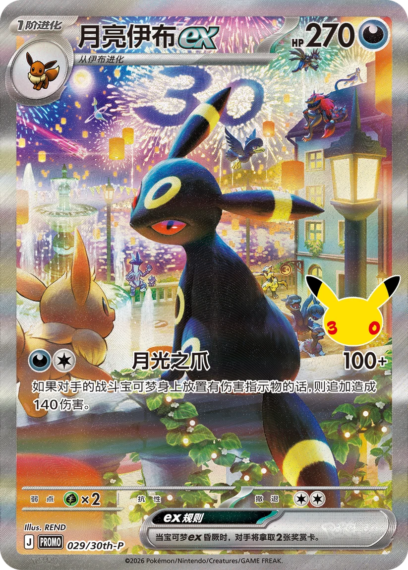 Day & Night Gift Box Chinees | Pokémon 30th Anniversary Celebration | Pre-order