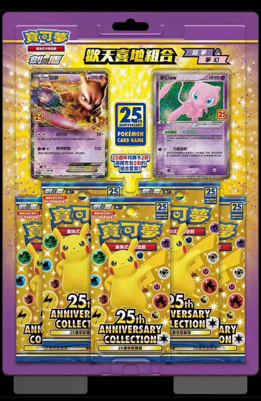 Chinese 25th Anniversary Rapture Blister [Mew & Mewtwo]