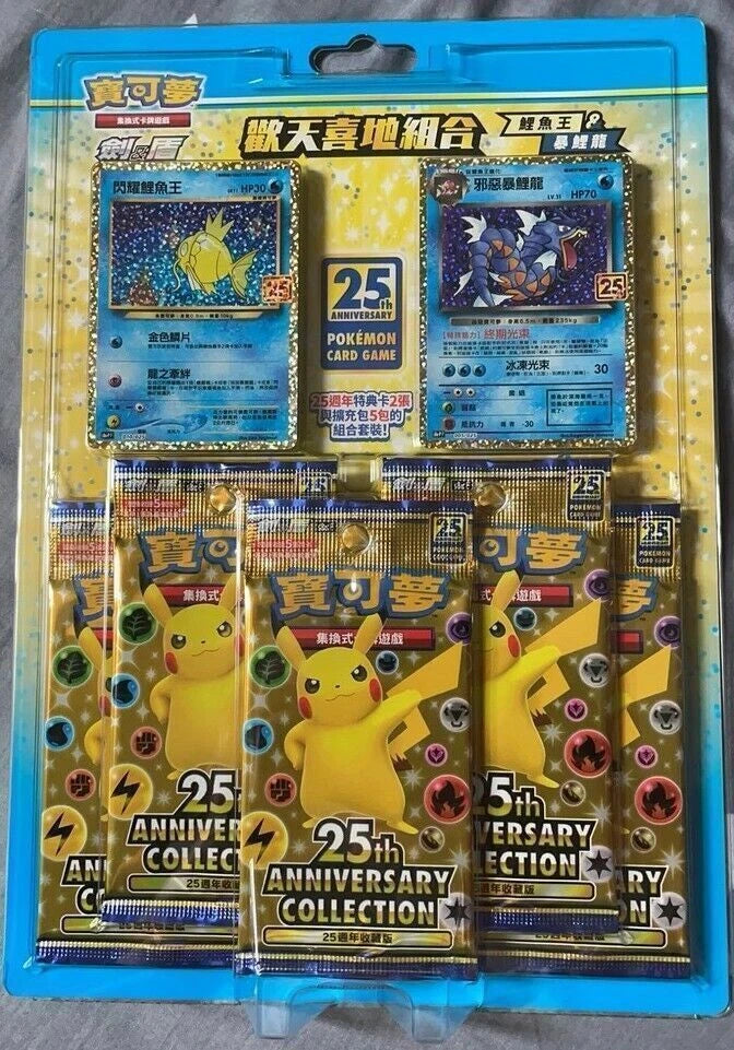 Chinese 25th Anniversary Rapture Blister [Shining Magikarp & Gyarados]