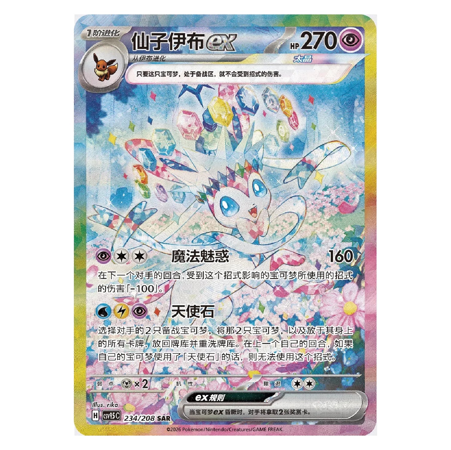 Prismatic Evolutions CSV 9.5 Booster Box [Chinese] Terastal Grand Gathering