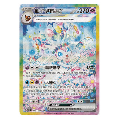 Prismatic Evolutions CSV 9.5 Booster Box [Chinese] Terastal Grand Gathering