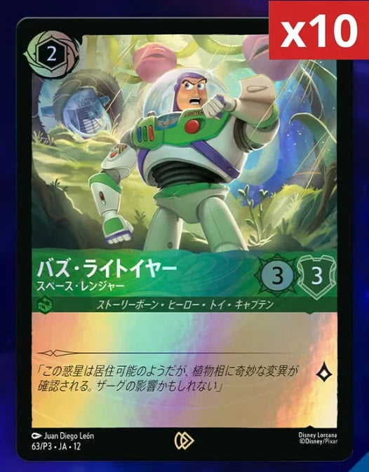 Buzz Lightyear Promo Tokyo Disneyland 063/P3 x10 | Disney Lorcana | Japans
