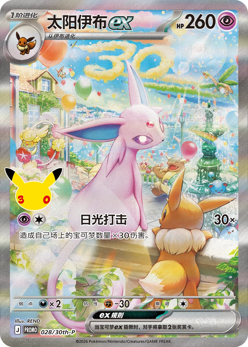Day & Night Gift Box Chinees | Pokémon 30th Anniversary Celebration | Pre-order