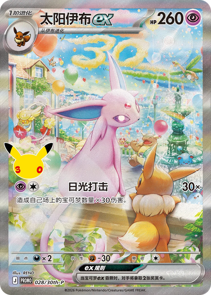 Day & Night Gift Box Chinees | Pokémon 30th Anniversary Celebration | Pre-order
