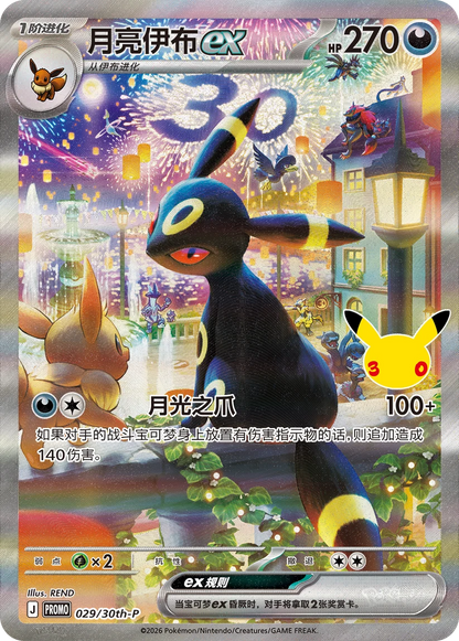 Day & Night Gift Box Chinees | Pokémon 30th Anniversary Celebration | Pre-order